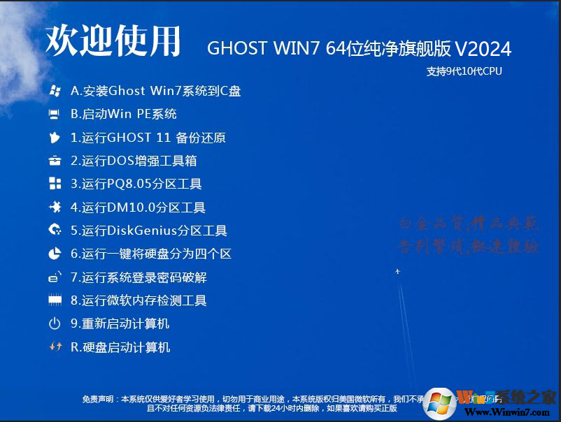 Win7純凈版下載[最爽Win7 64位旗艦版干凈系統,帶USB3.0驅動]v24.2