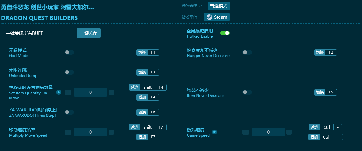 勇者斗惡龍創世小玩家八項修改器 v2024最新版