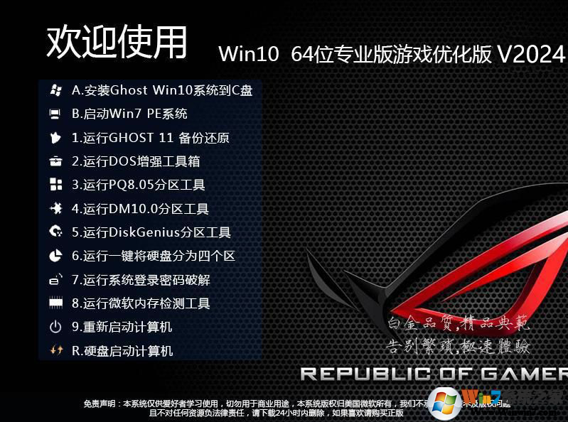 Win10游戲系統下載|游戲專用Win10 64位純凈版[極致優化]v2024