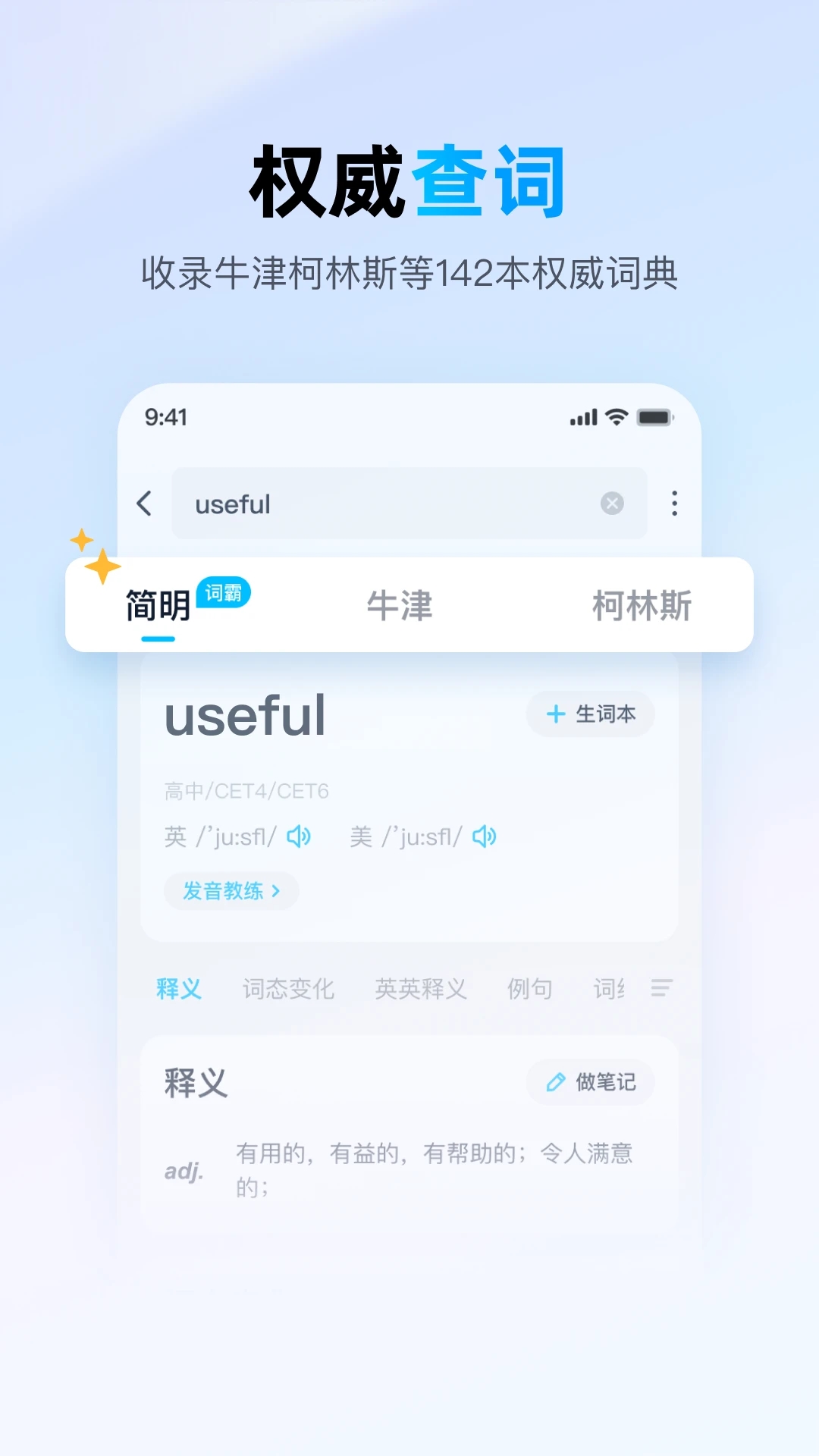 金山詞霸(外語翻譯)