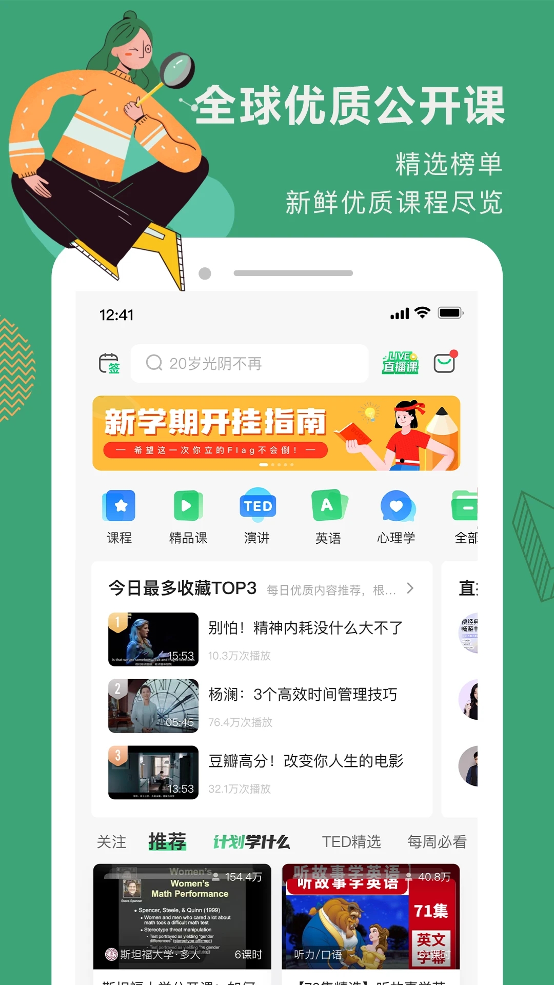 網易公開課手機版
