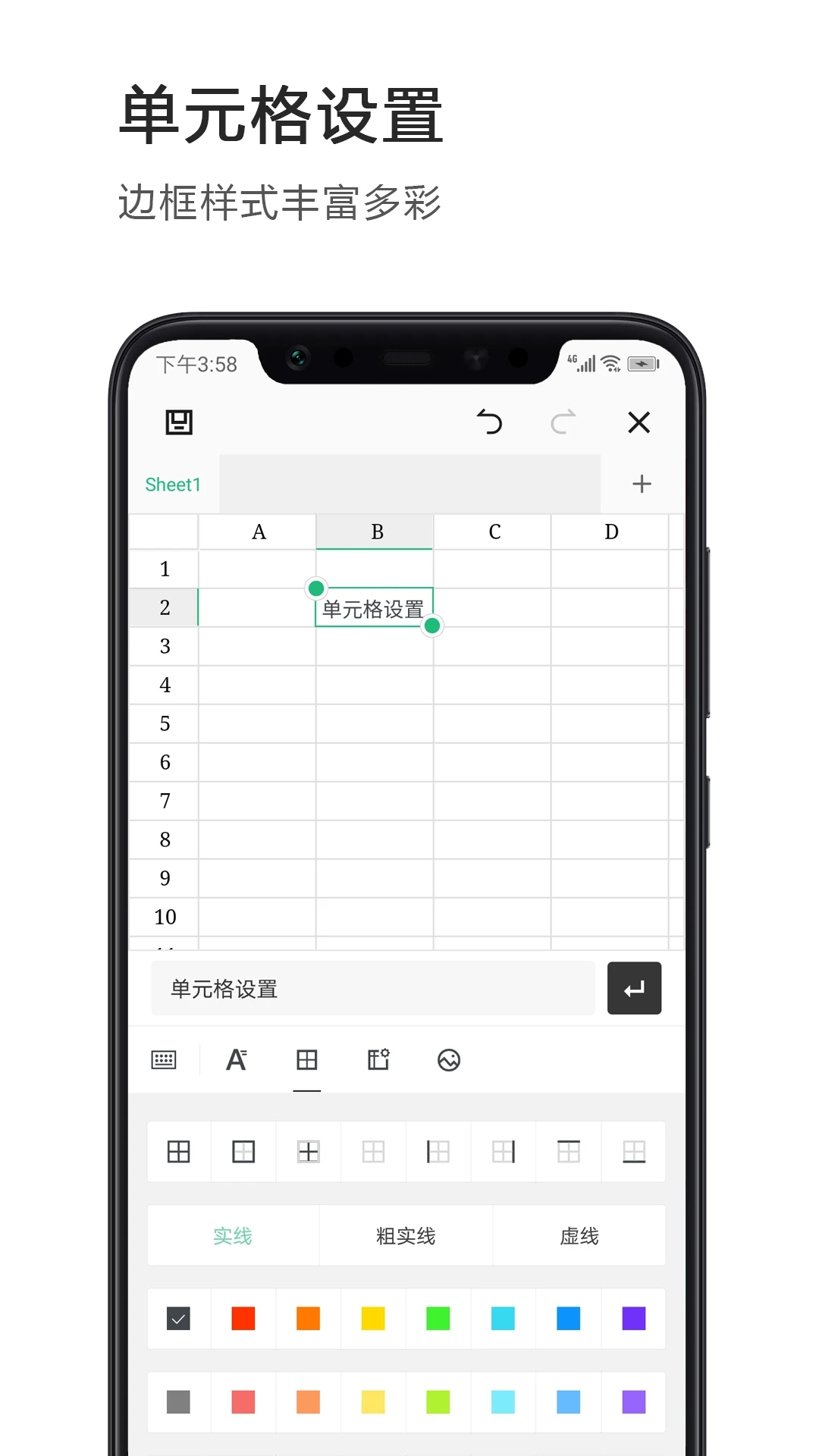 Excel表格手機版