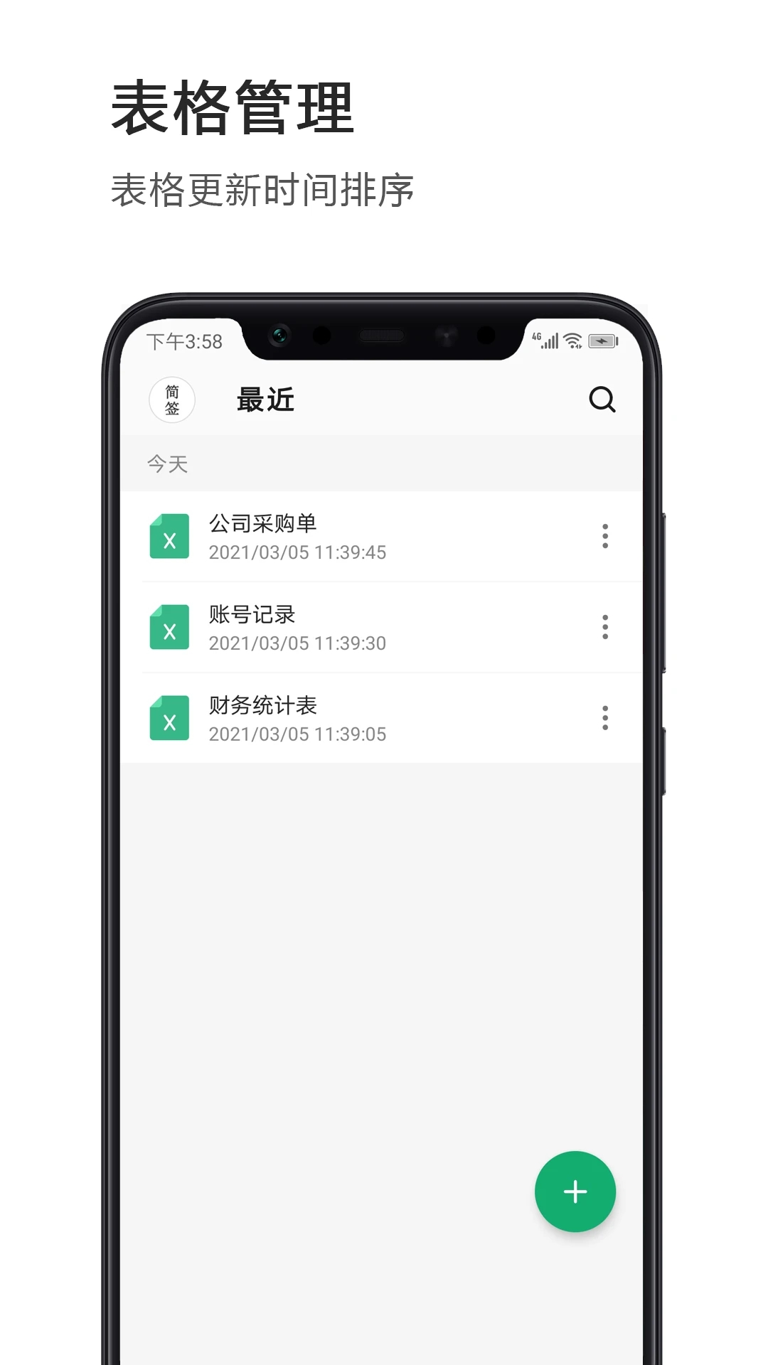 Excel表格手機版