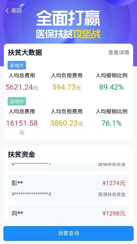 湘醫保服務平臺