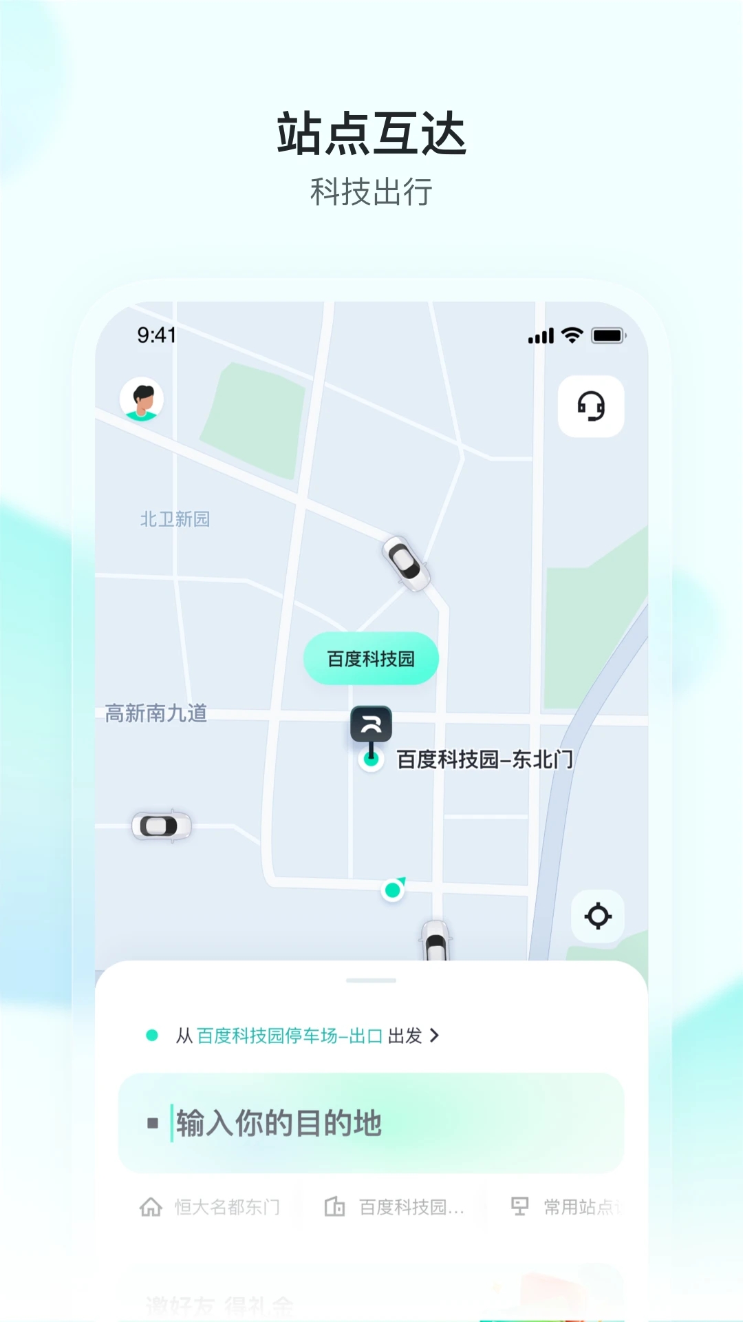 蘿卜快跑出行平臺