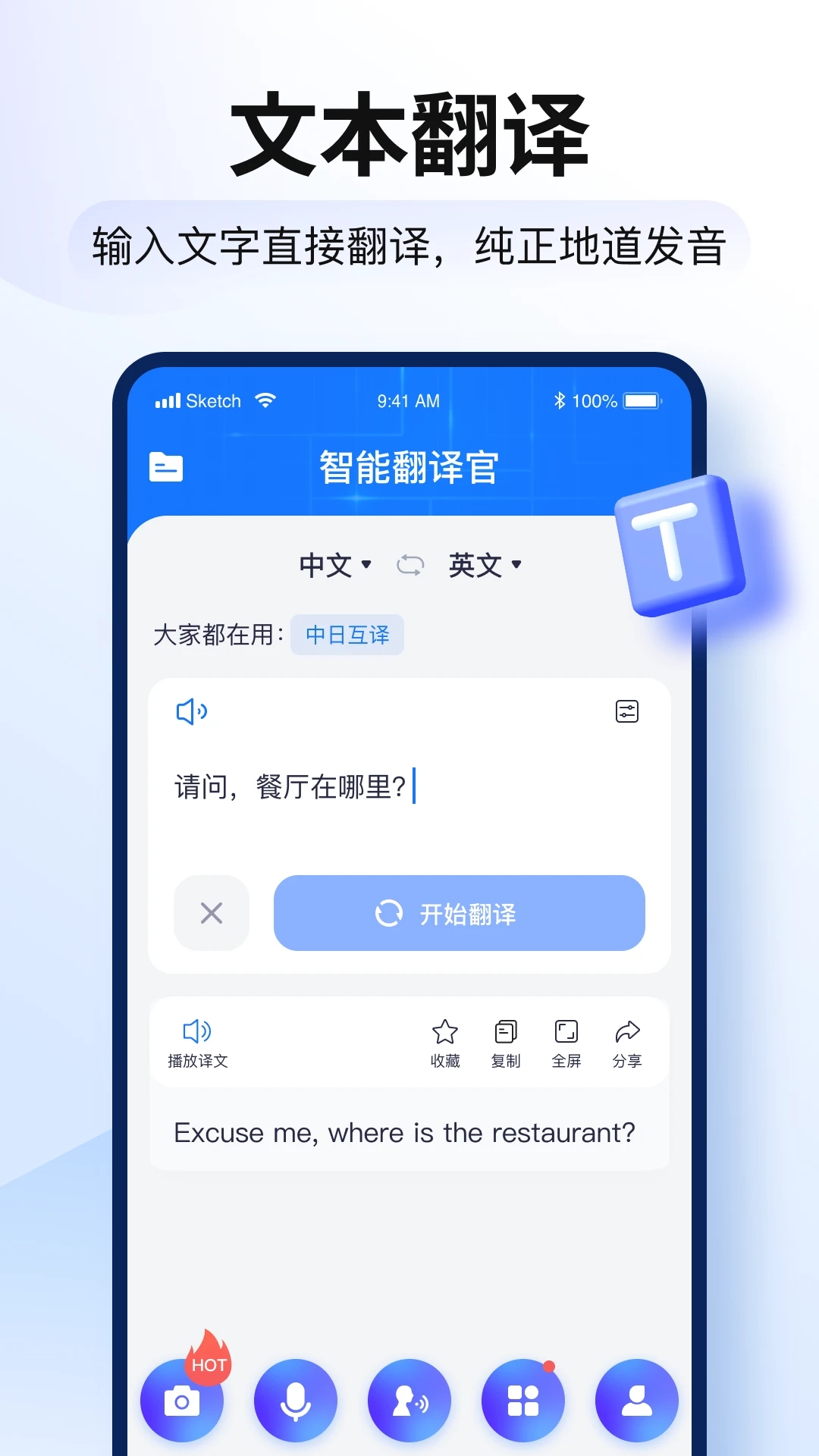 智能翻譯官免費版