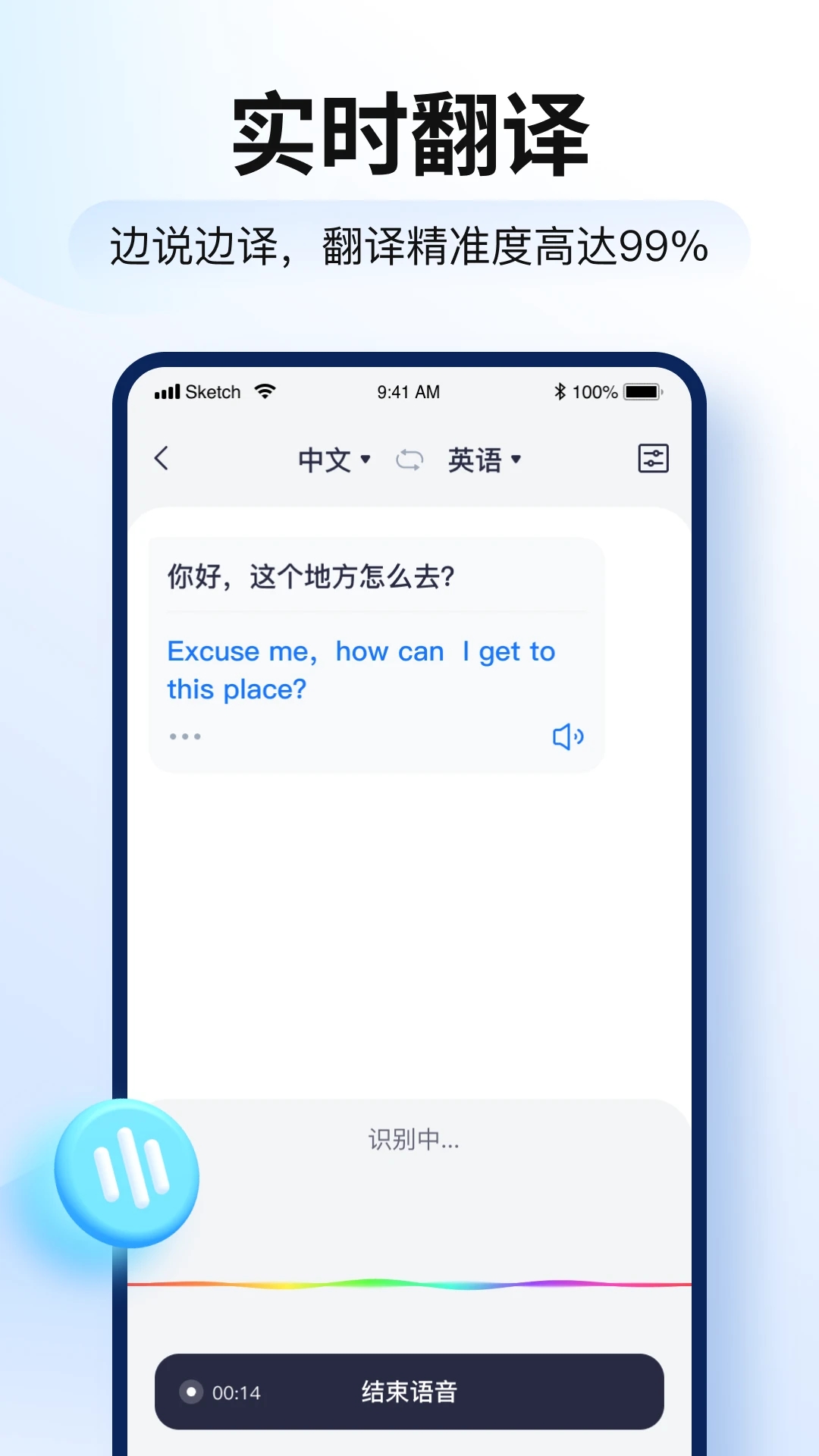 智能翻譯官免費版