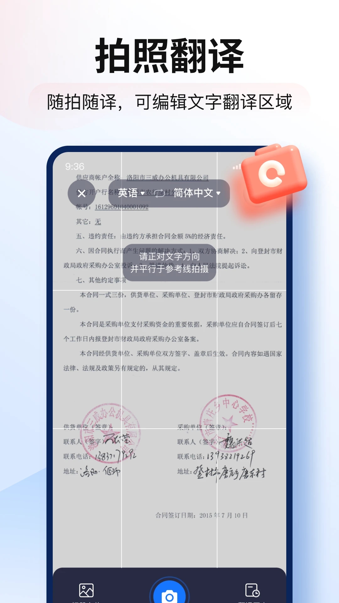 智能翻譯官免費版