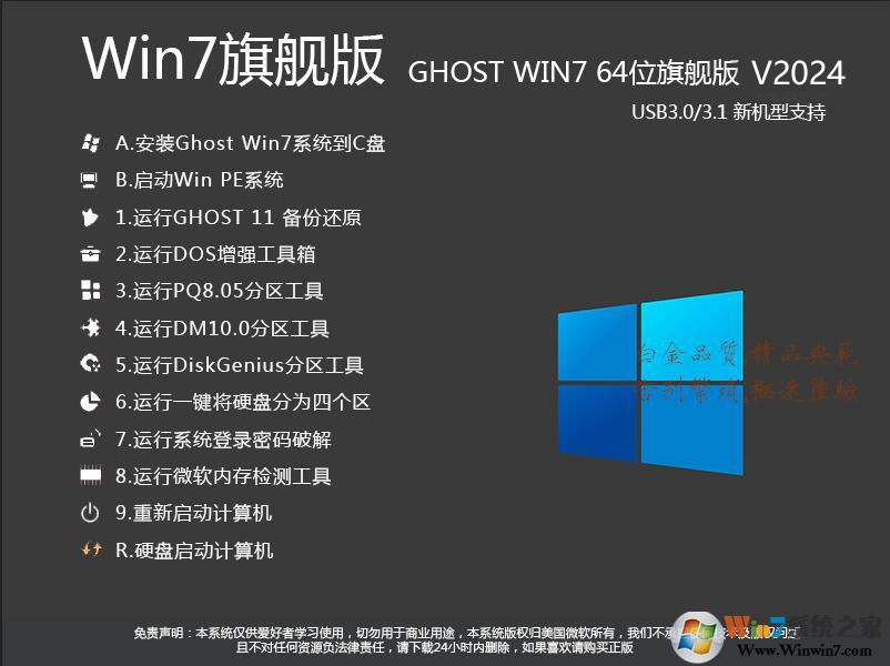 Win7旗艦版系統(tǒng)下載[64位](高速優(yōu)化,支持最新電腦)