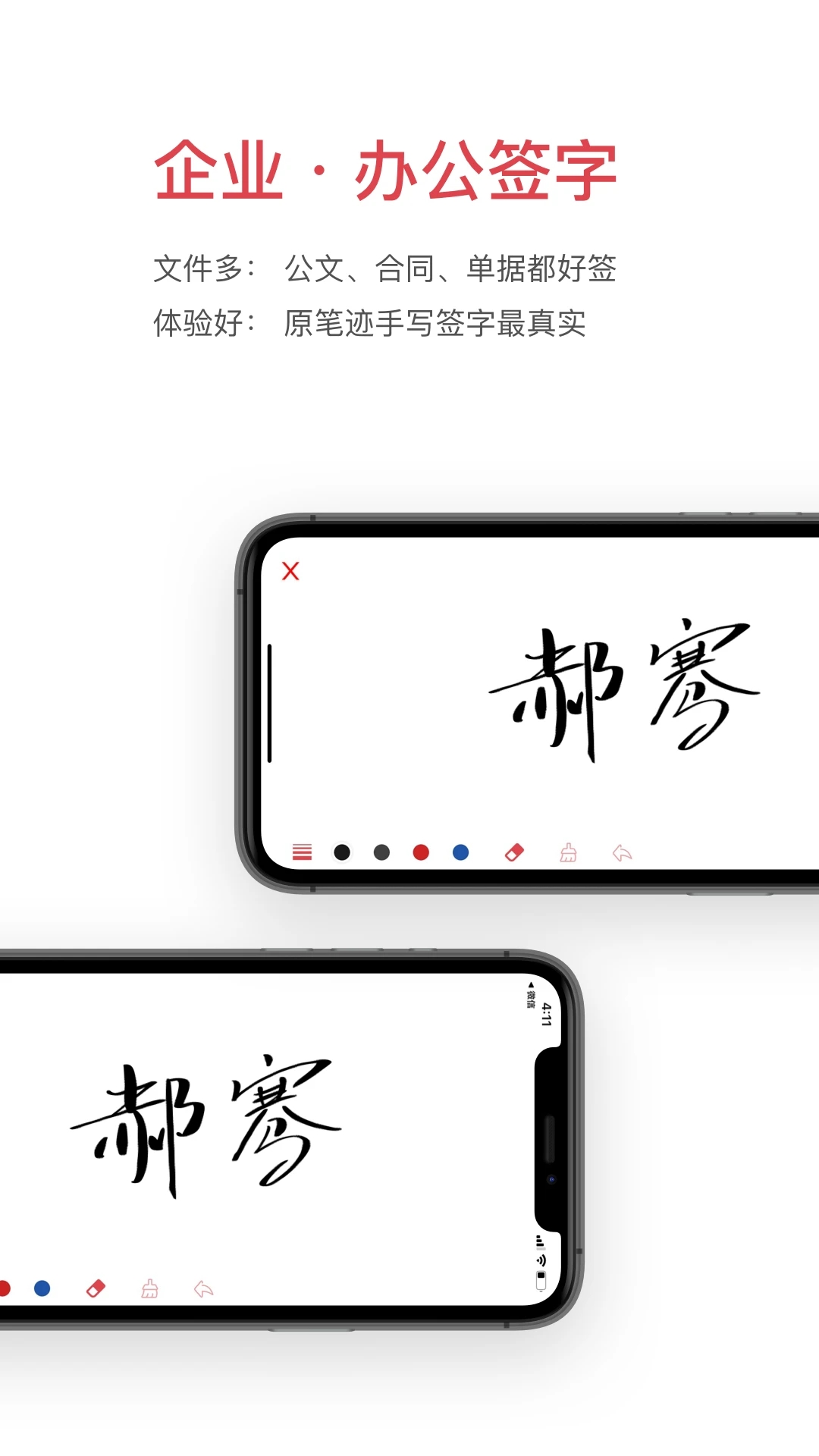 好簽電子簽名