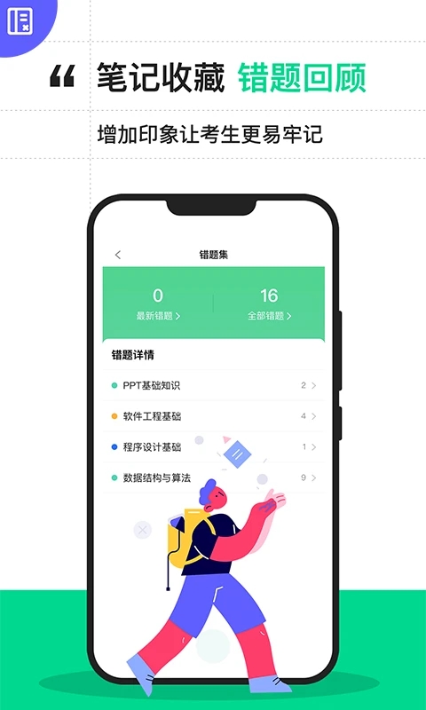 計算機二級寶典
