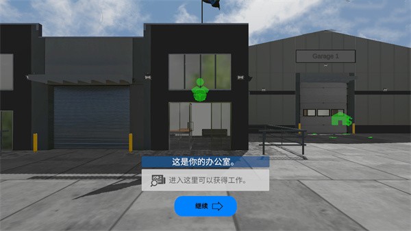 環球卡車模擬器中文版