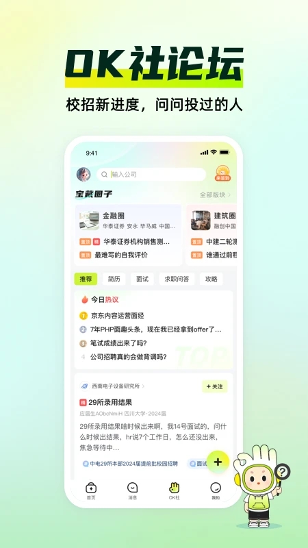 應屆生求職網手機版
