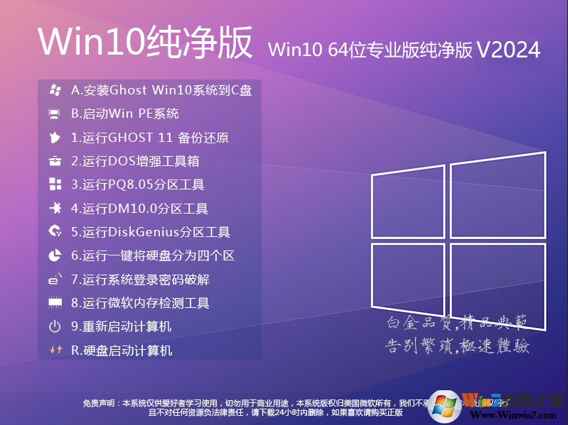 Win10純凈版鏡像下載|Win10 64位純凈版專業版(數字永久激活)v2024