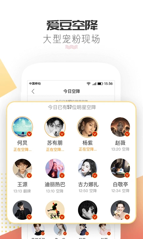 微博超話互動社區