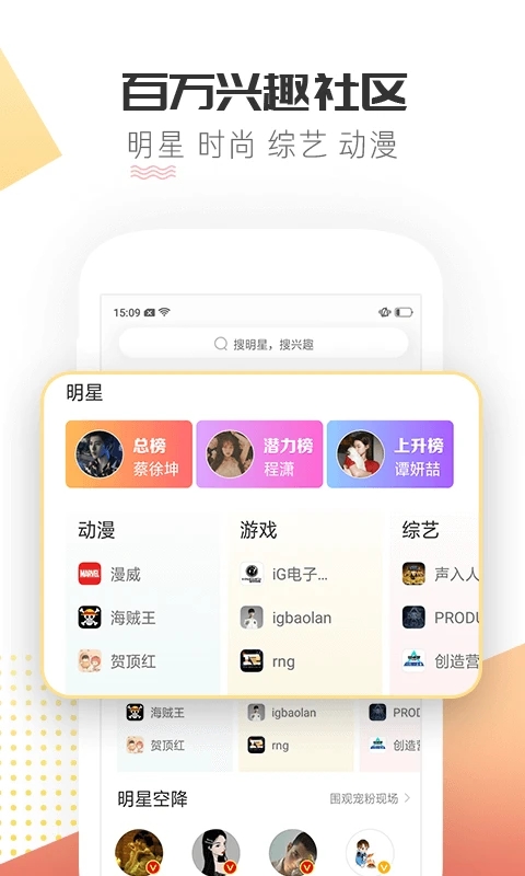 微博超話互動社區