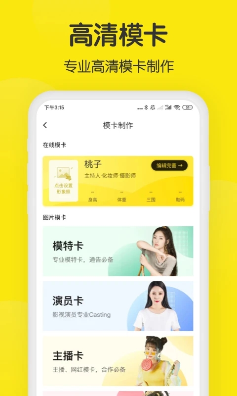 模卡演藝人才平臺
