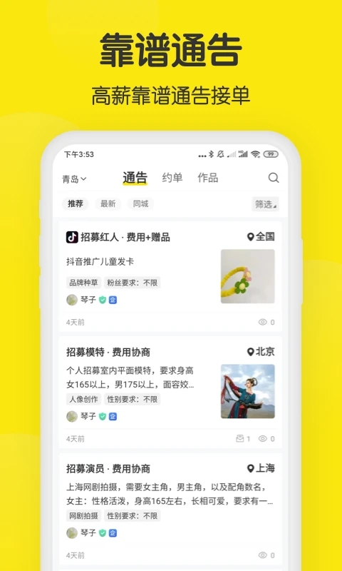 模卡演藝人才平臺