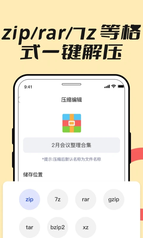 手機解壓縮全能王