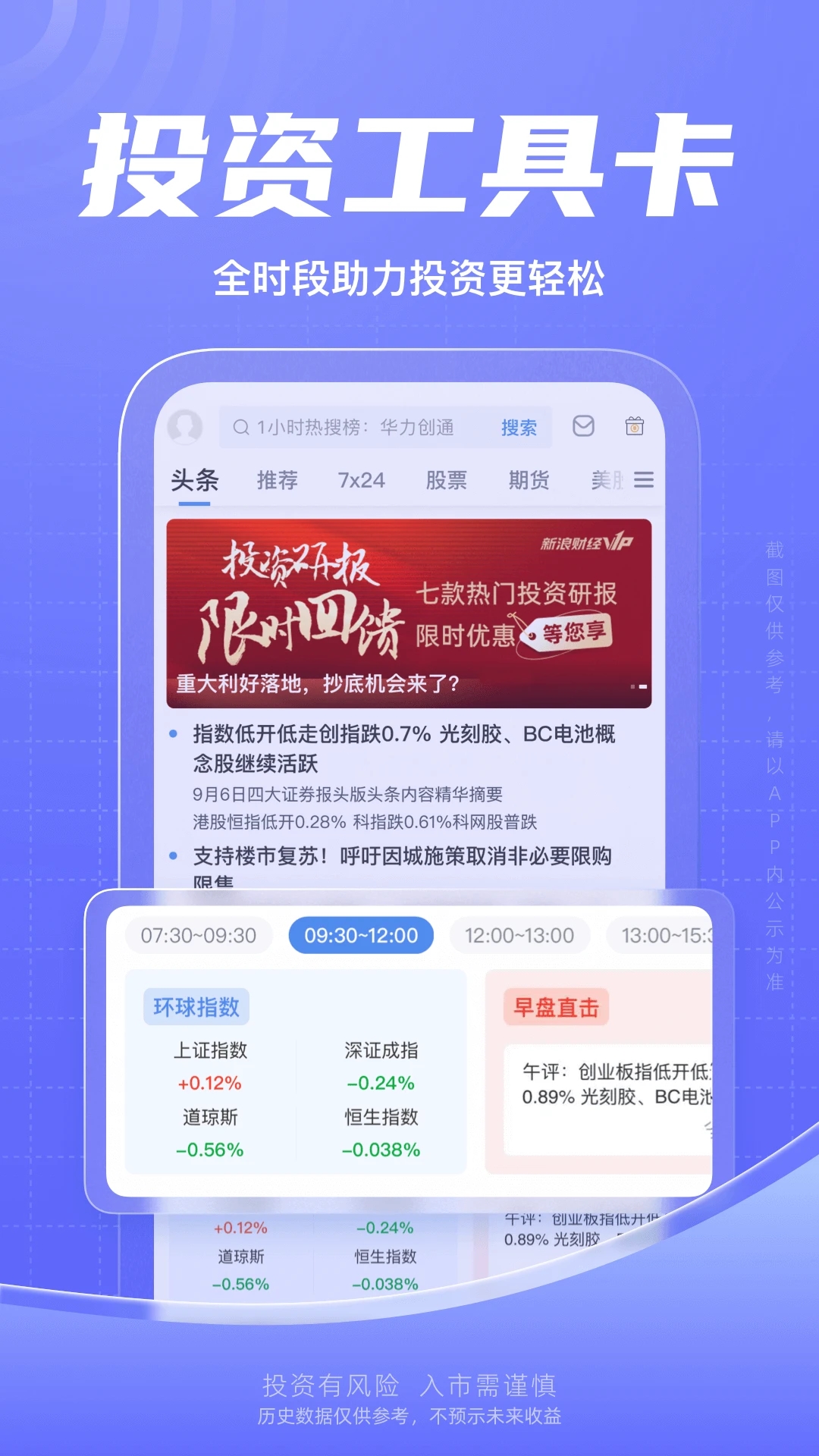 新浪財經網APP