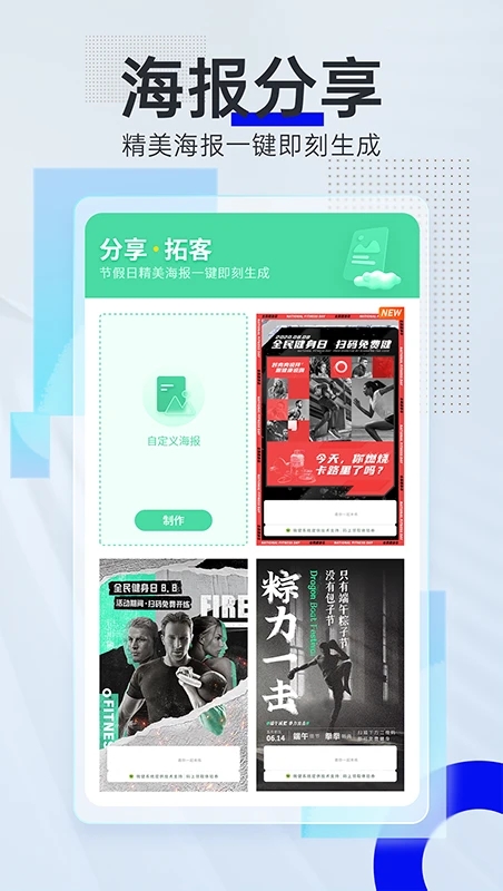 微健健身房管理工具