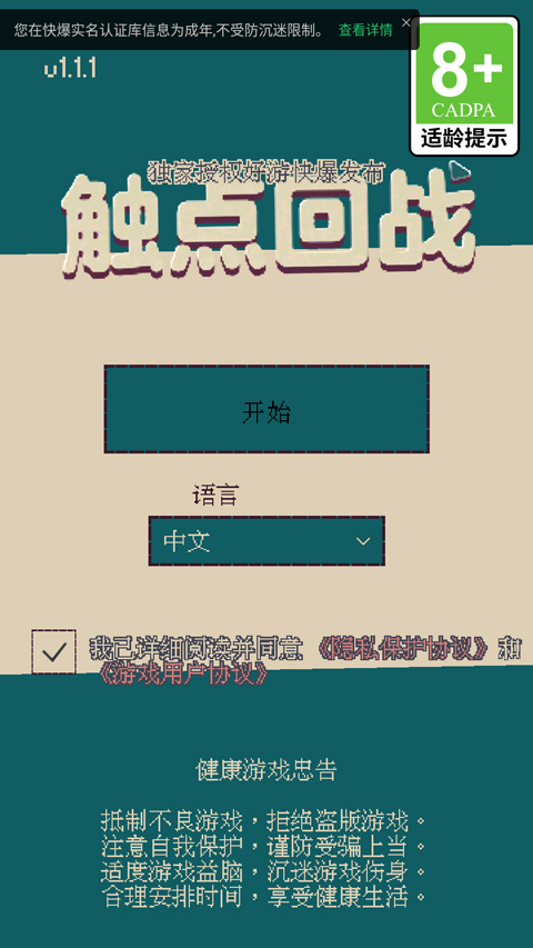 觸點回戰手機版官方版