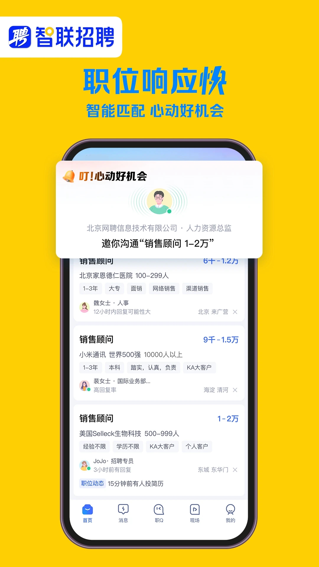 智聯招聘(招人找工作求職)