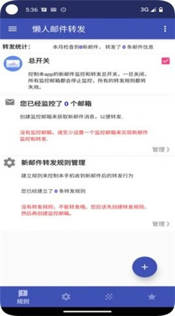 懶人郵件轉發手機軟件
