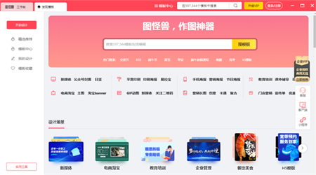 圖怪獸海報制作官方版