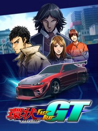 環狀賽車GT
