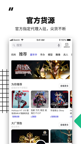 模坑app動漫手辦商城