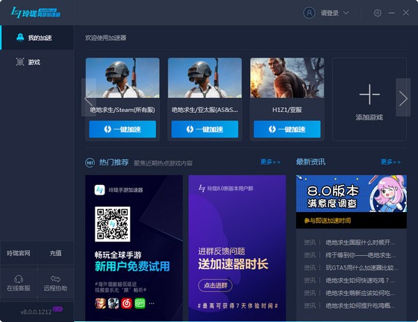 玲瓏網游加速器