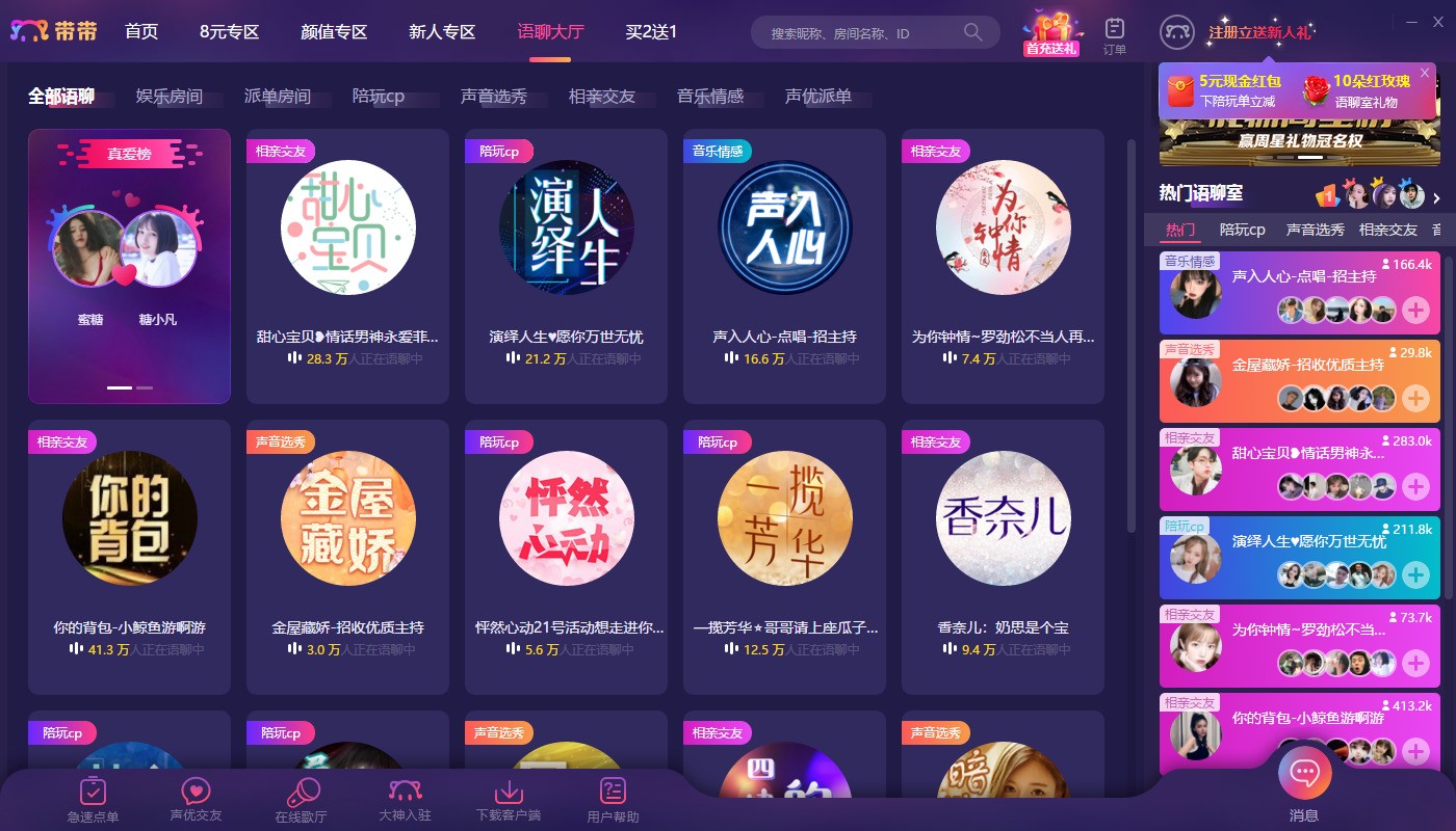 帶帶陪玩官網正版
