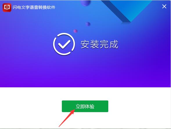 閃電文字語音轉換軟件專業版