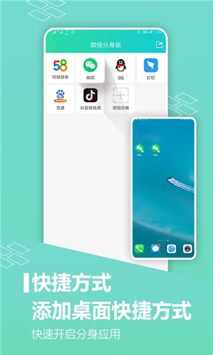 應用分身安卓版