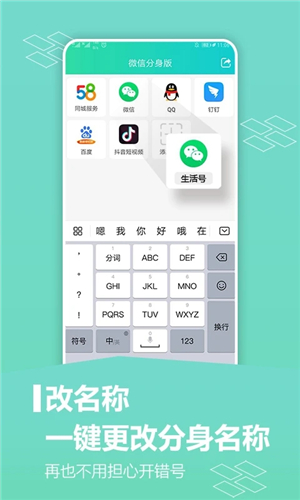 應用分身安卓版
