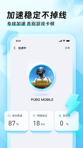迅猛兔加速器最新手機(jī)版