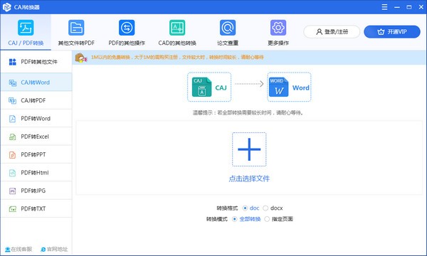 迅捷CAJ轉換器官方版