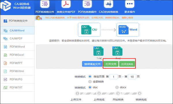 迅捷CAJ轉換器官方版