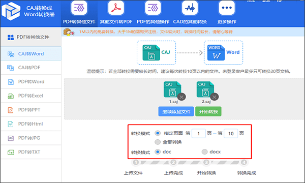 迅捷CAJ轉換器官方版