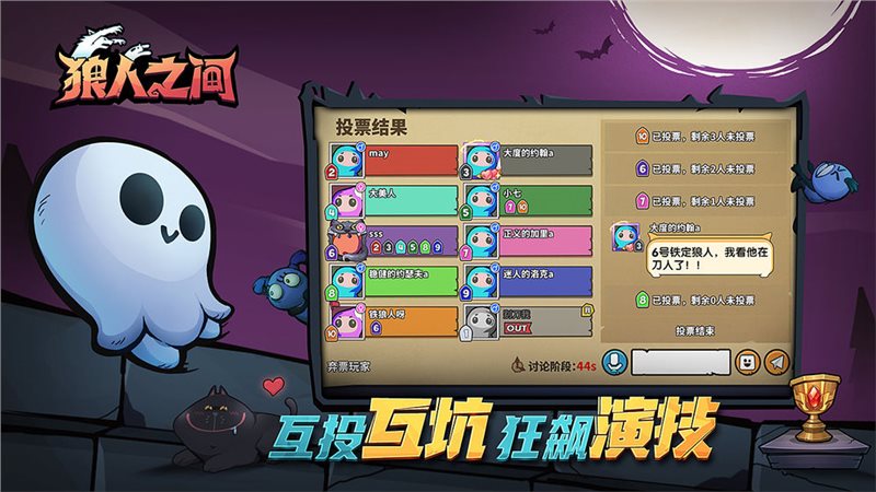 狼人之間免費版