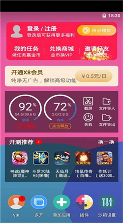 X8沙箱安卓免費版