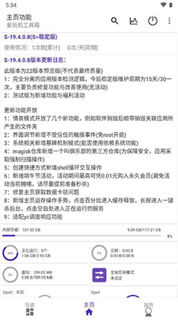 愛玩機工具箱軟件