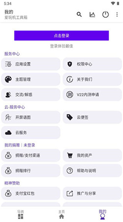 愛玩機工具箱軟件