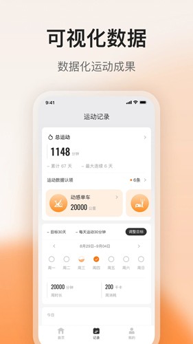 FED運(yùn)動(dòng)app最新版