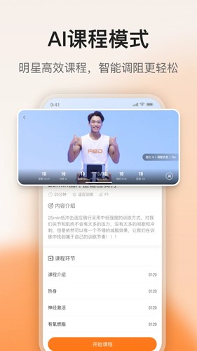 FED運(yùn)動(dòng)app最新版