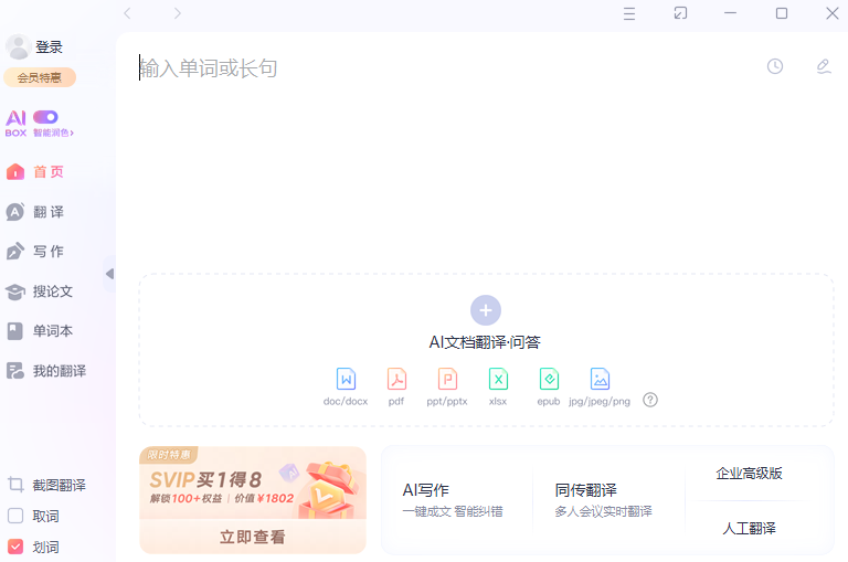 網易有道翻譯官方最新版