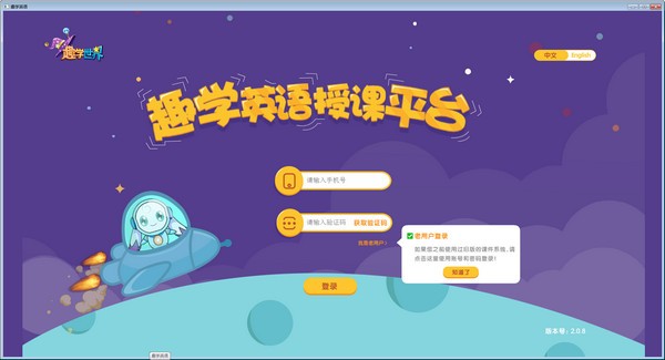 趣學英語授課平臺電腦版