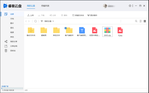 睿客云盤軟件