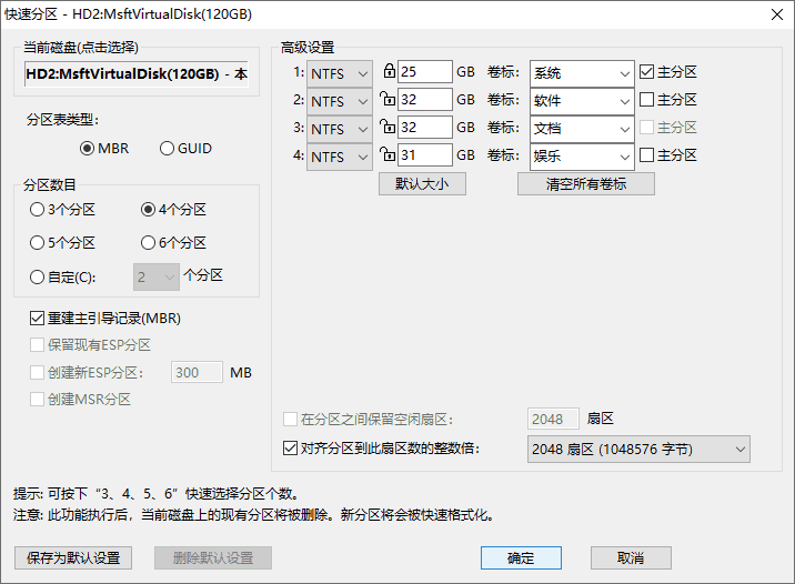 DiskGenius分區工具